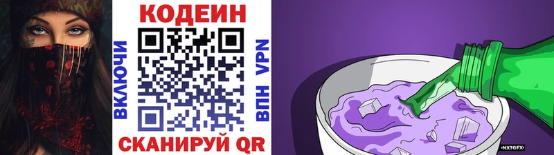 Codein Purple Drank  Купить закладки  Краснослободск 